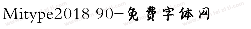 Mitype2018 90字体转换
